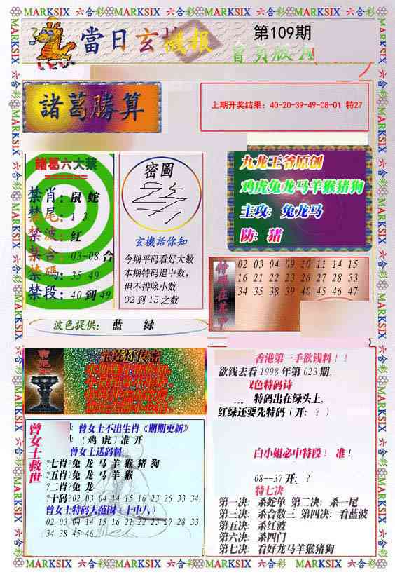 109期当日玄机-1[图]
