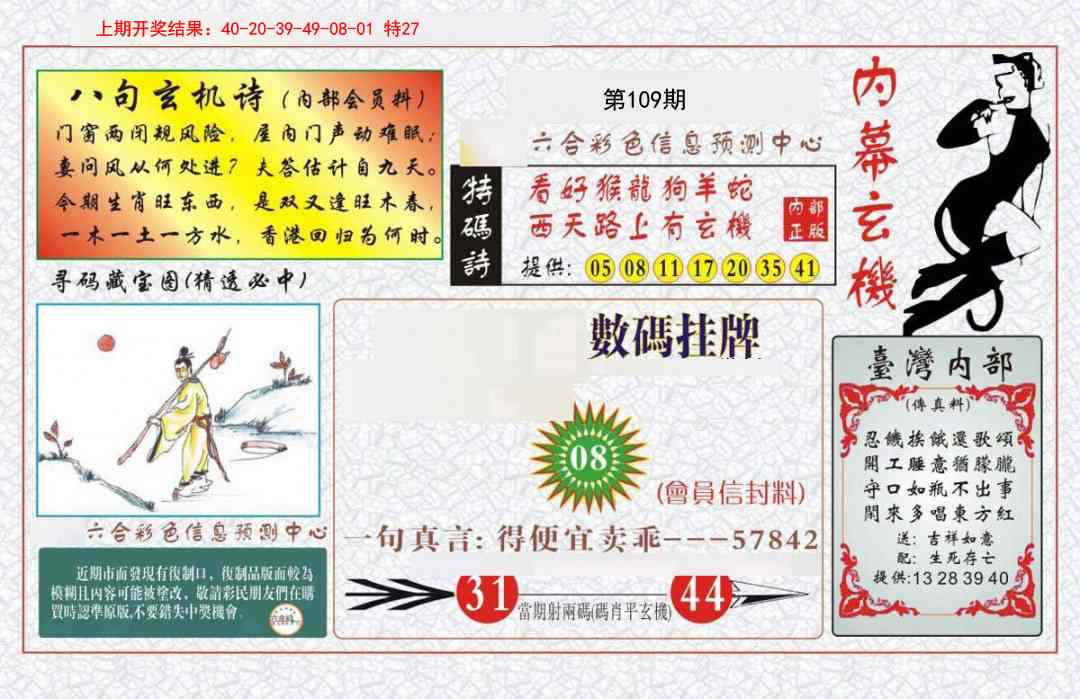 109期内幕玄机报[图]