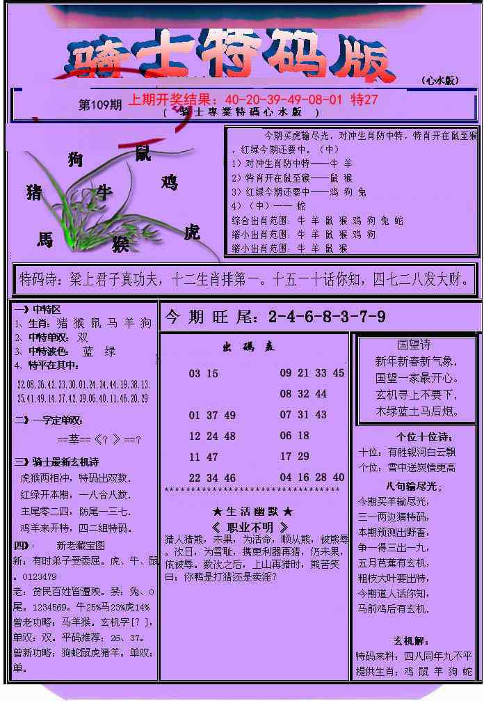 109期骑士特码版[图]