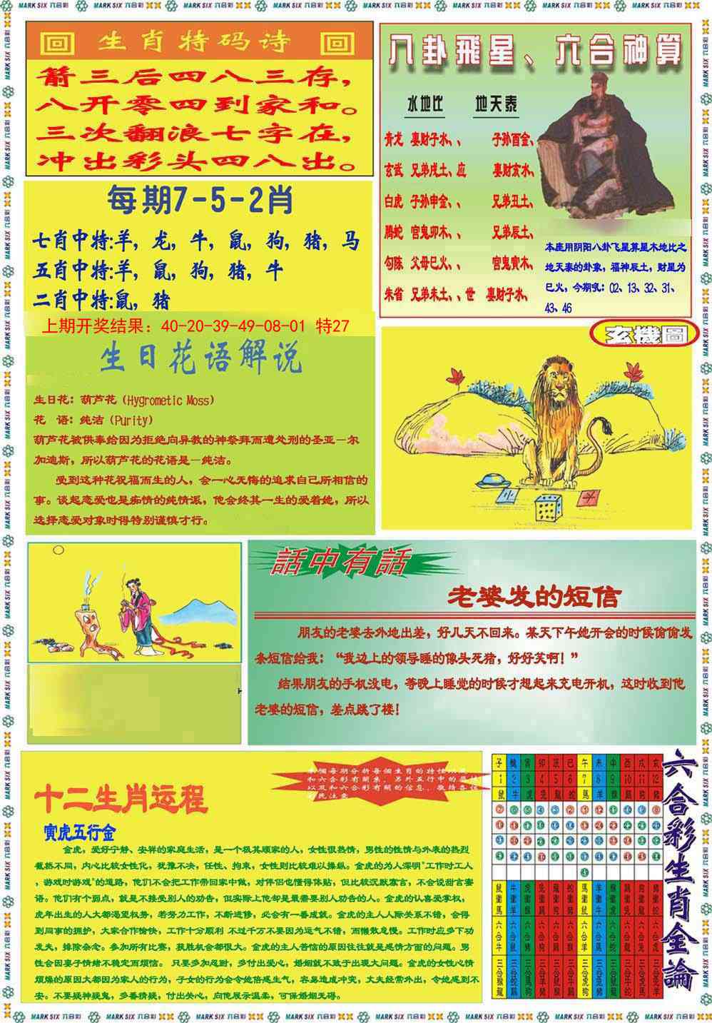 109期九龍马经B(推荐)[图]