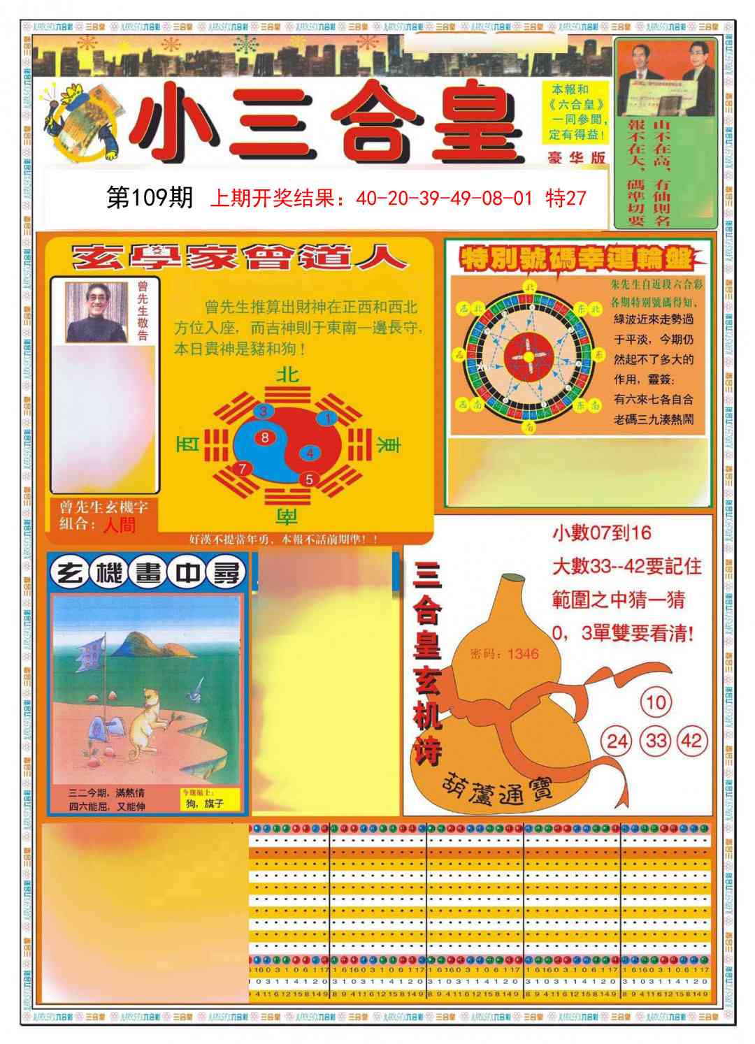 109期小三合皇A[图]