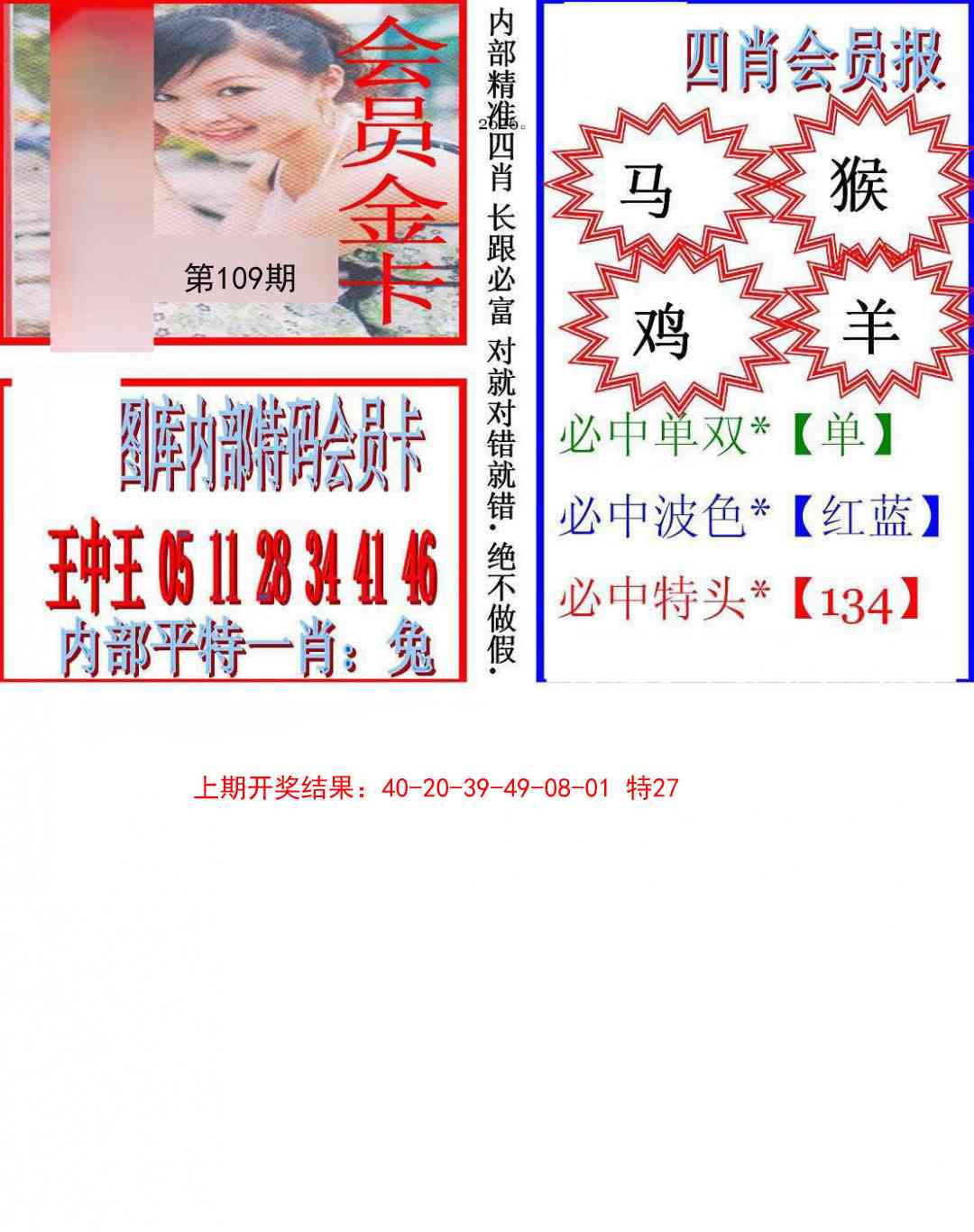109期九龍四肖会员报[图]