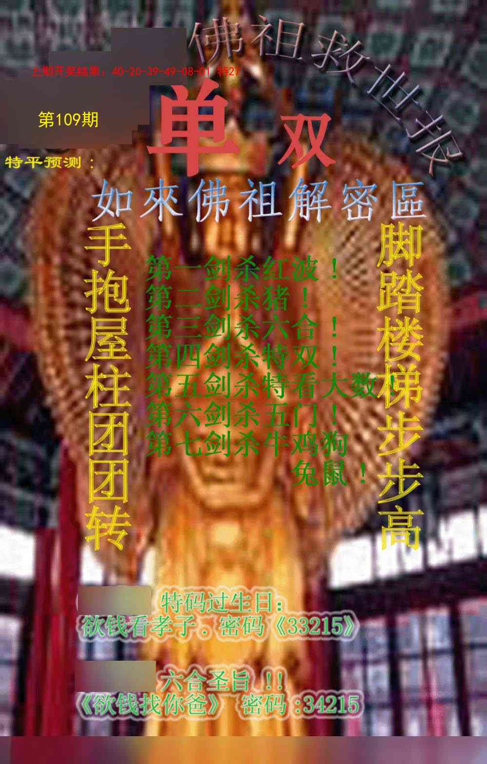 109期佛祖救世报[图]