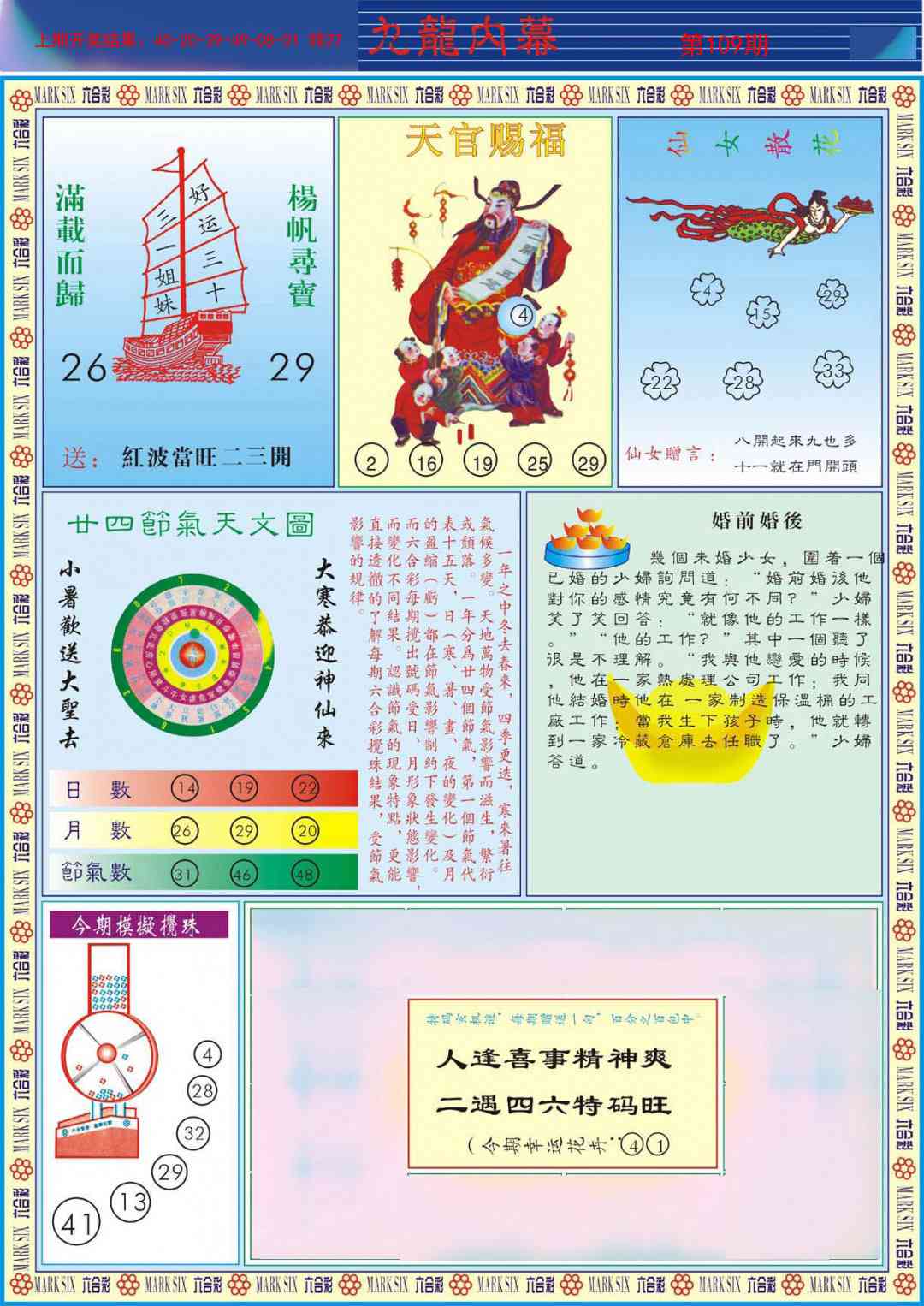 109期九龙内幕B[图]