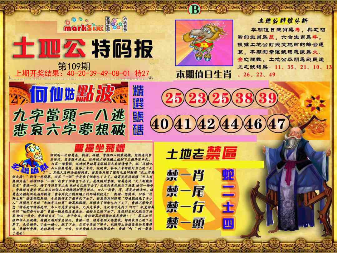 109期土地公特码报B[图]