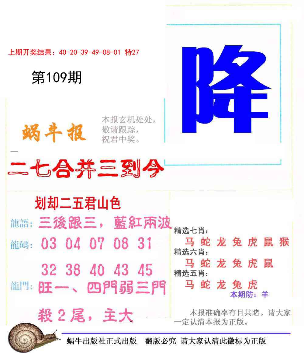 109期蜗牛报[图]