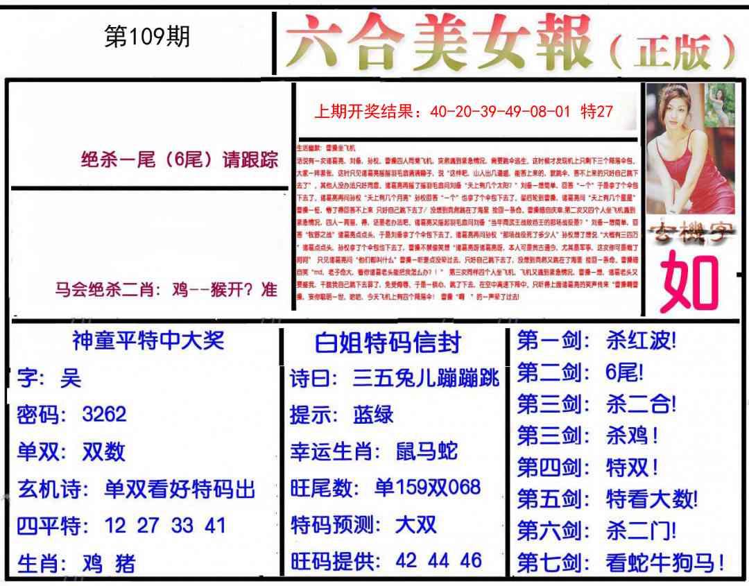 109期美女报[图]