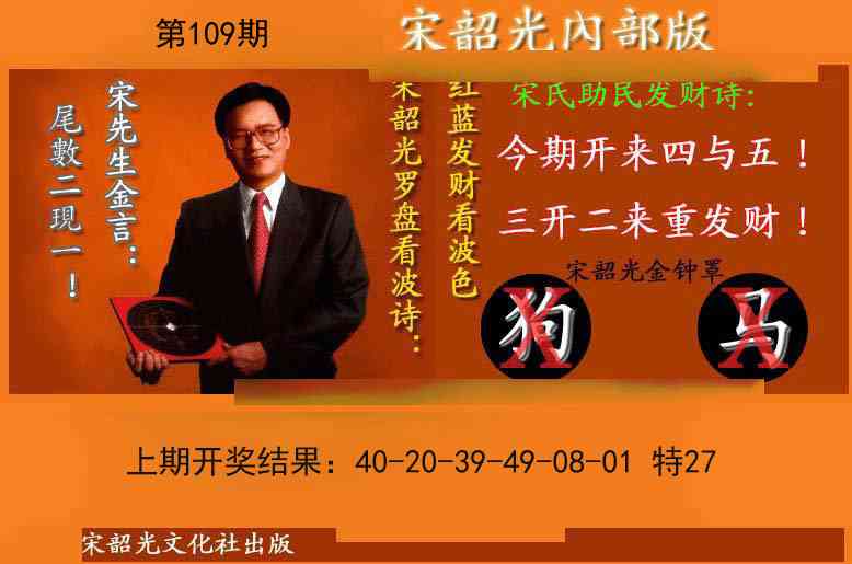 109期宋韶光内部版[图]