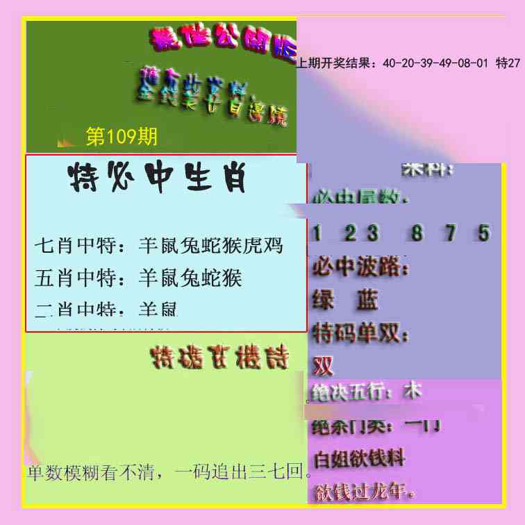 109期波肖门尾最佳公开版[图]