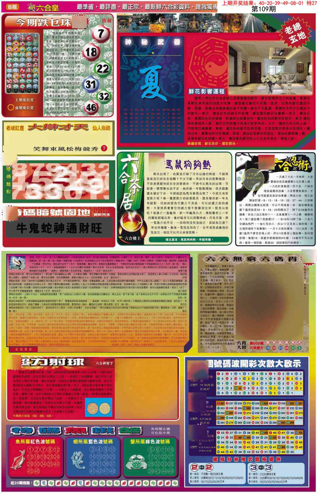 109期六合皇D[图]