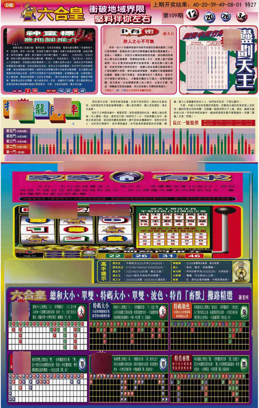 109期六合皇B[图]