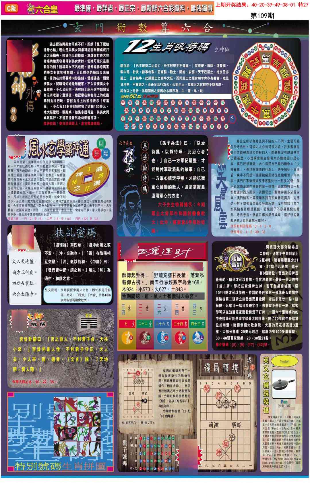 109期六合皇C[图]