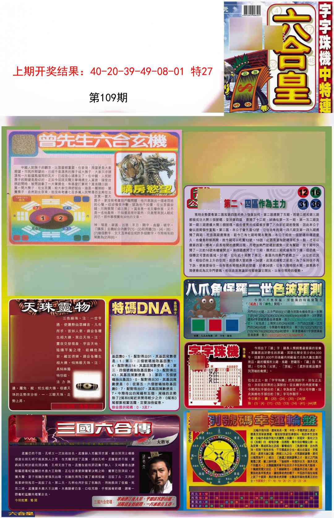109期六合皇A[图]