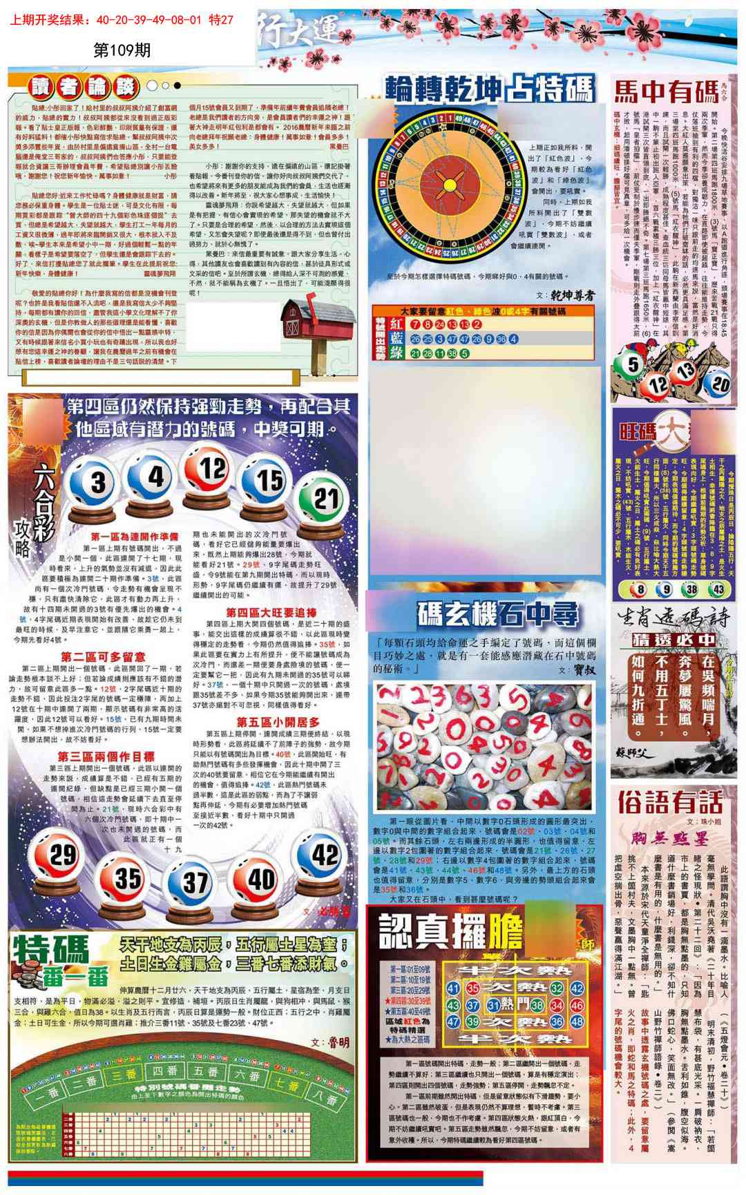 109期贴士皇B加大版[图]