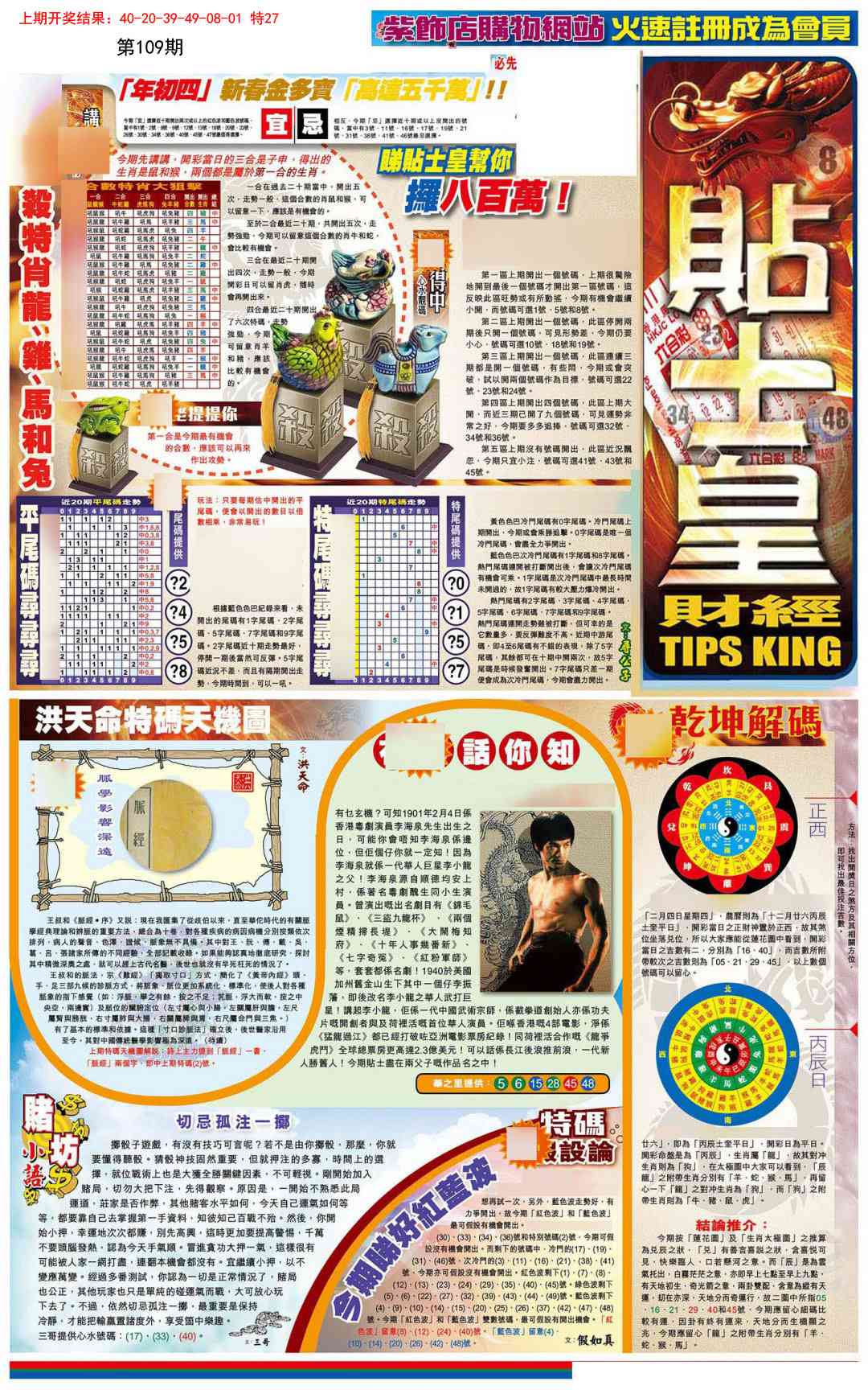 109期贴士皇A加大版[图]