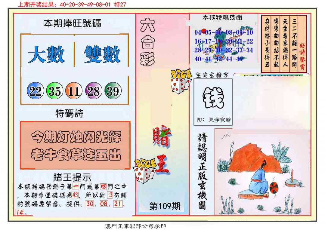 109期葡京赌王彩[图]