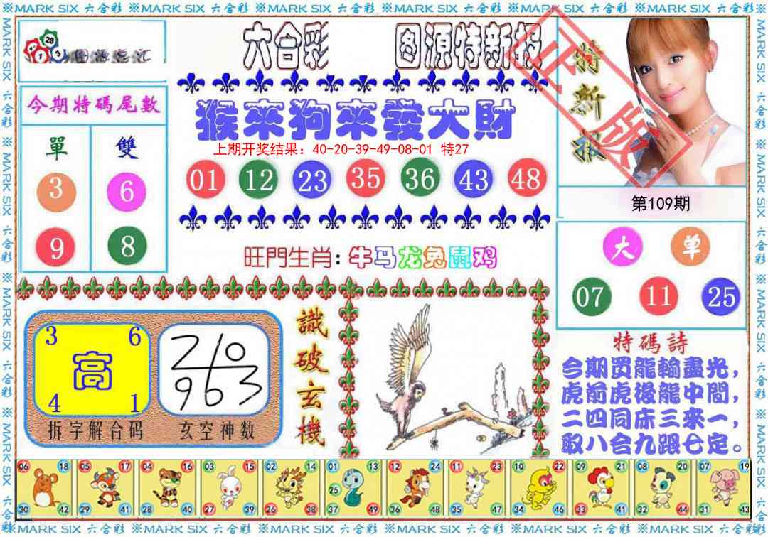 109期特新报[图]