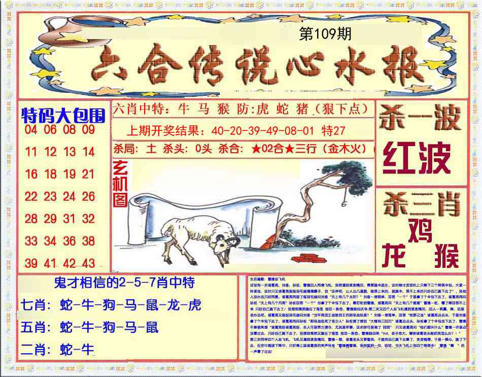 109期六合传说(心水版)[图]