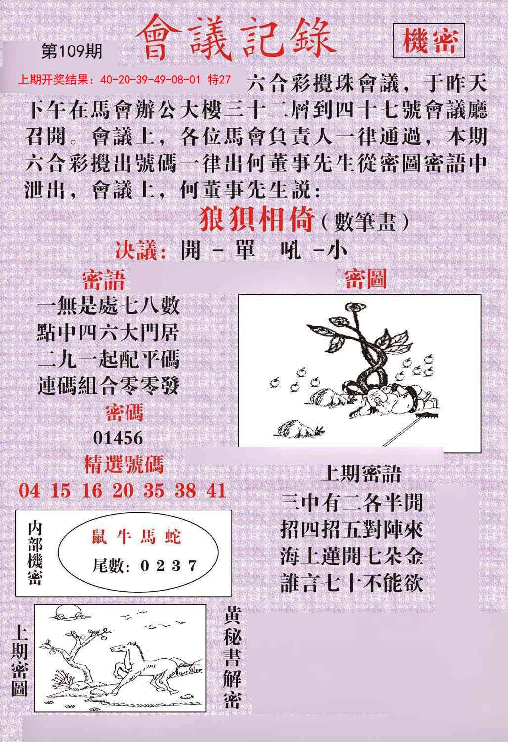 109期会议记录[图]