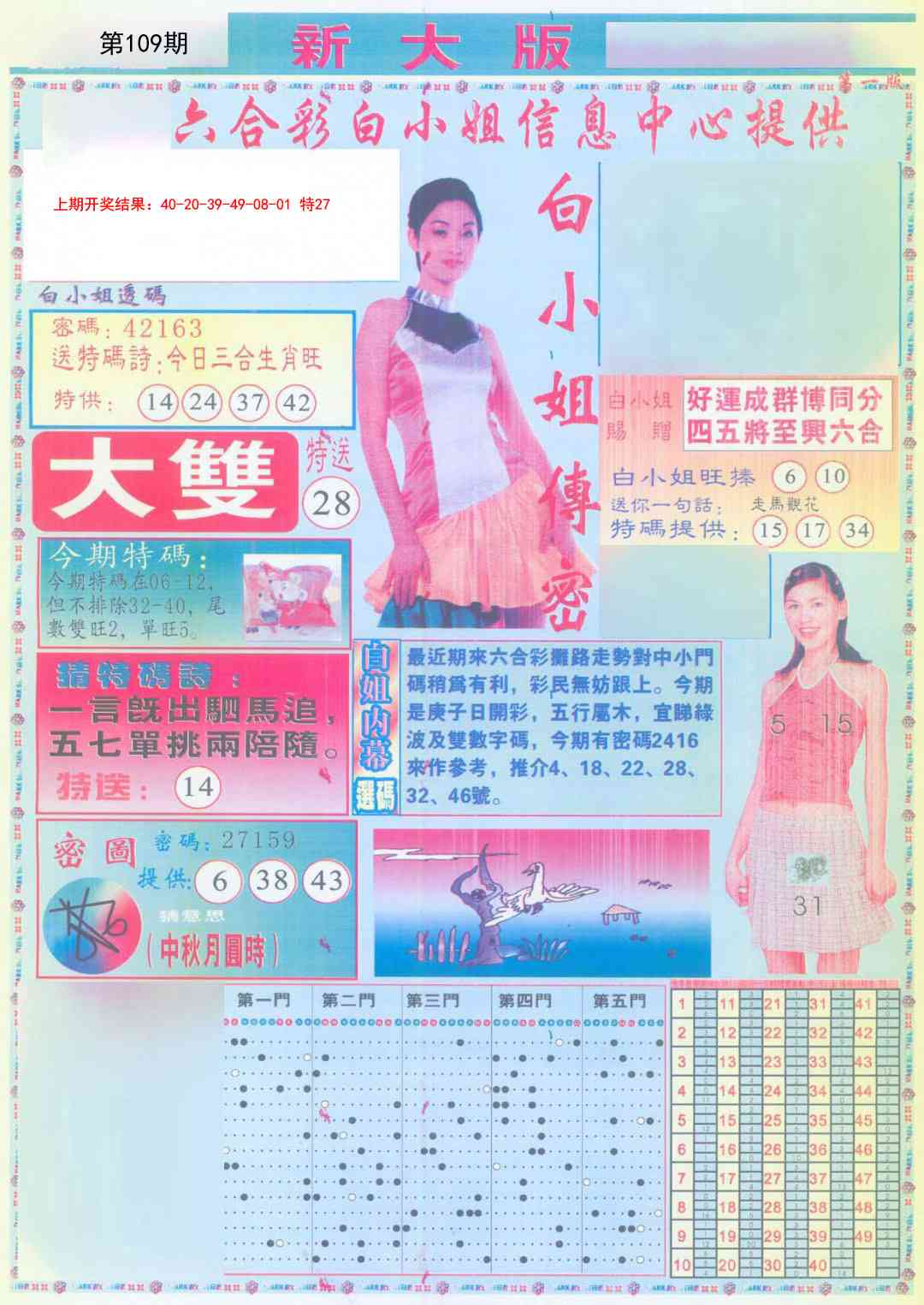 109期白小姐祺袍A加大版[图]