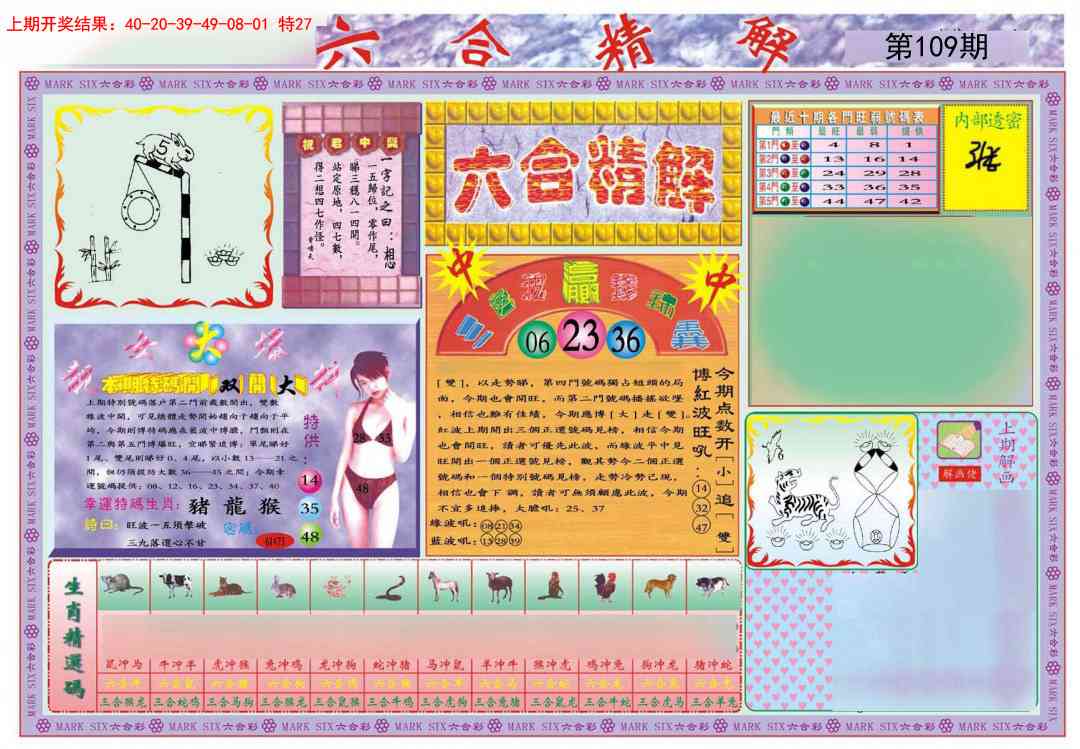 109期六合精解A[图]