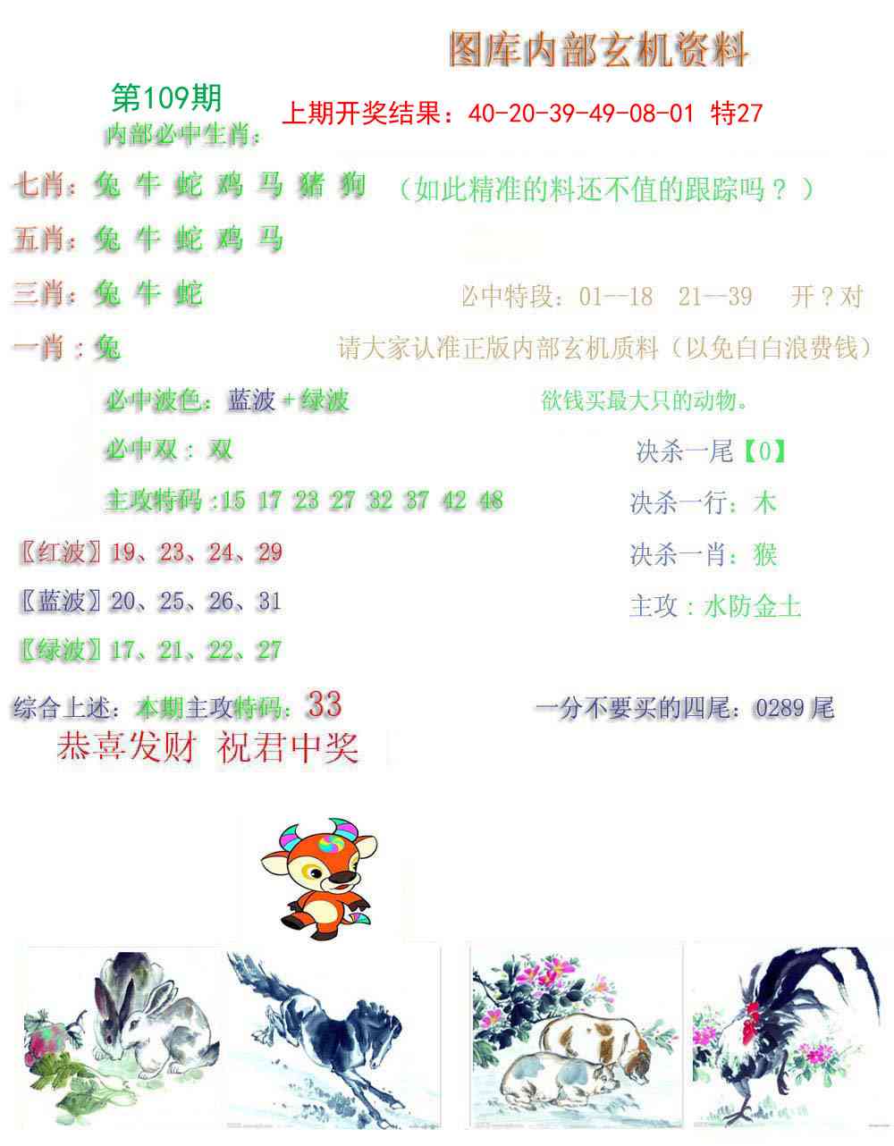 109期内部玄机资料[图]