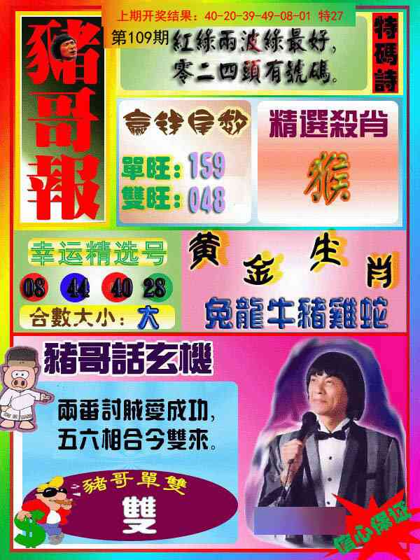 109期猪哥报[图]