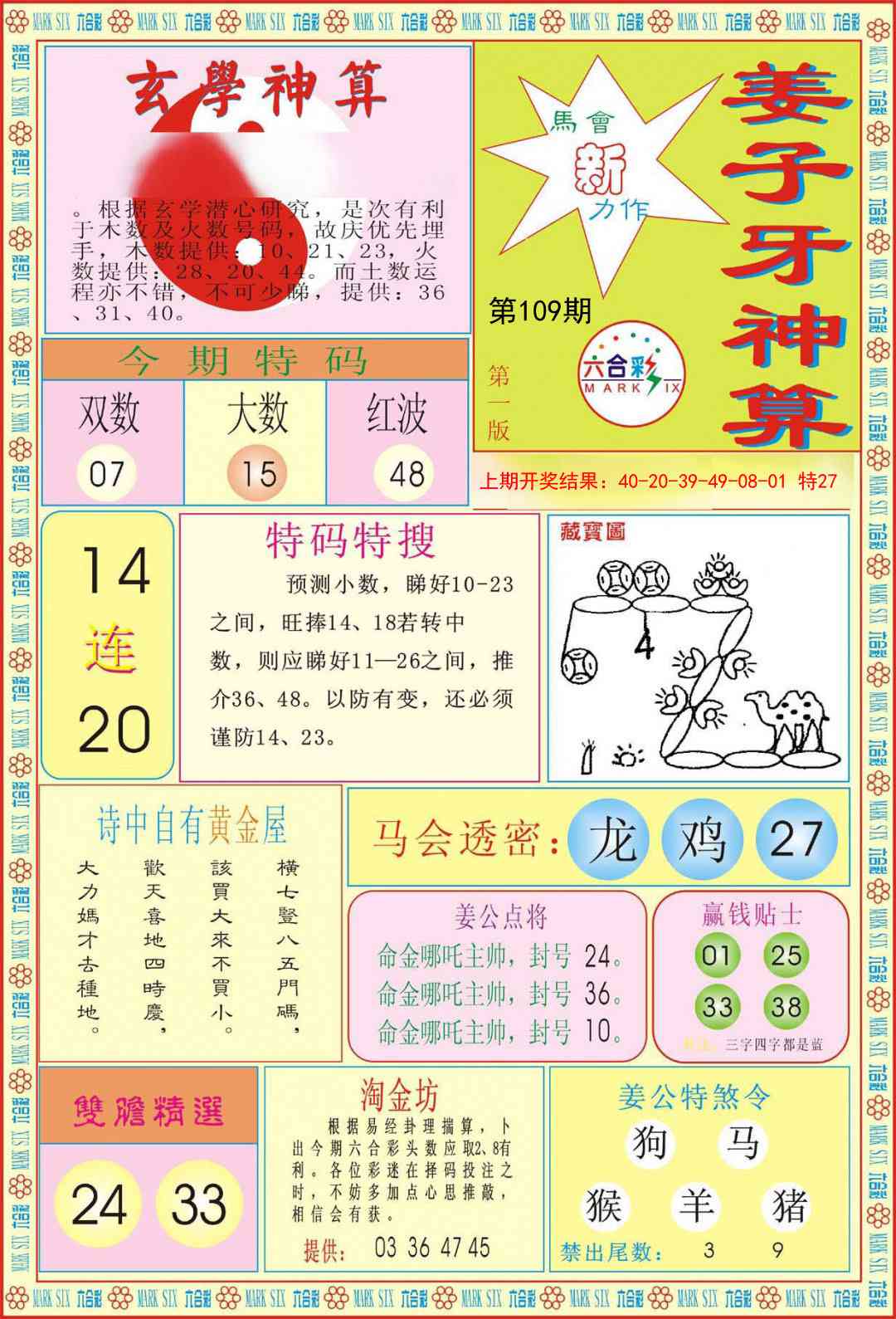 109期姜子牙神算A[图]