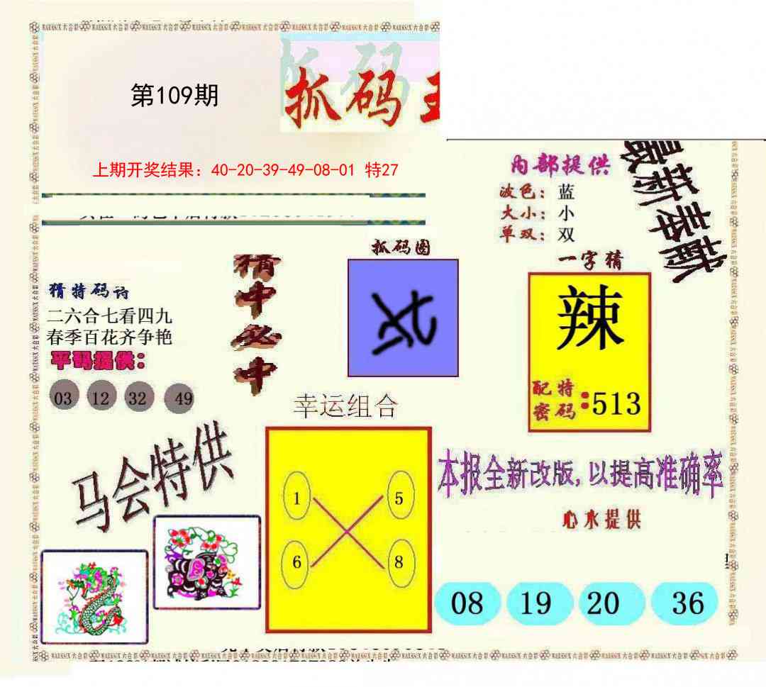 109期新抓码王[图]