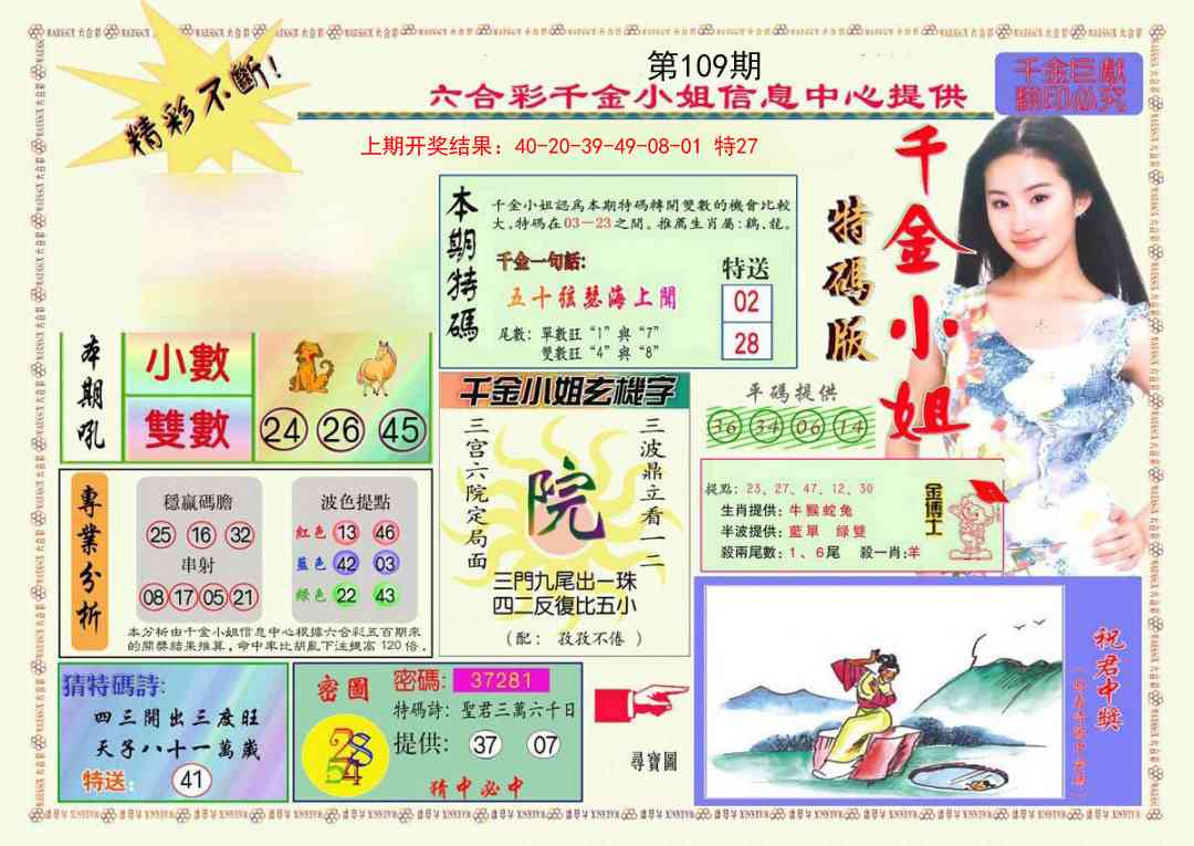 109期千金小姐A版[图]