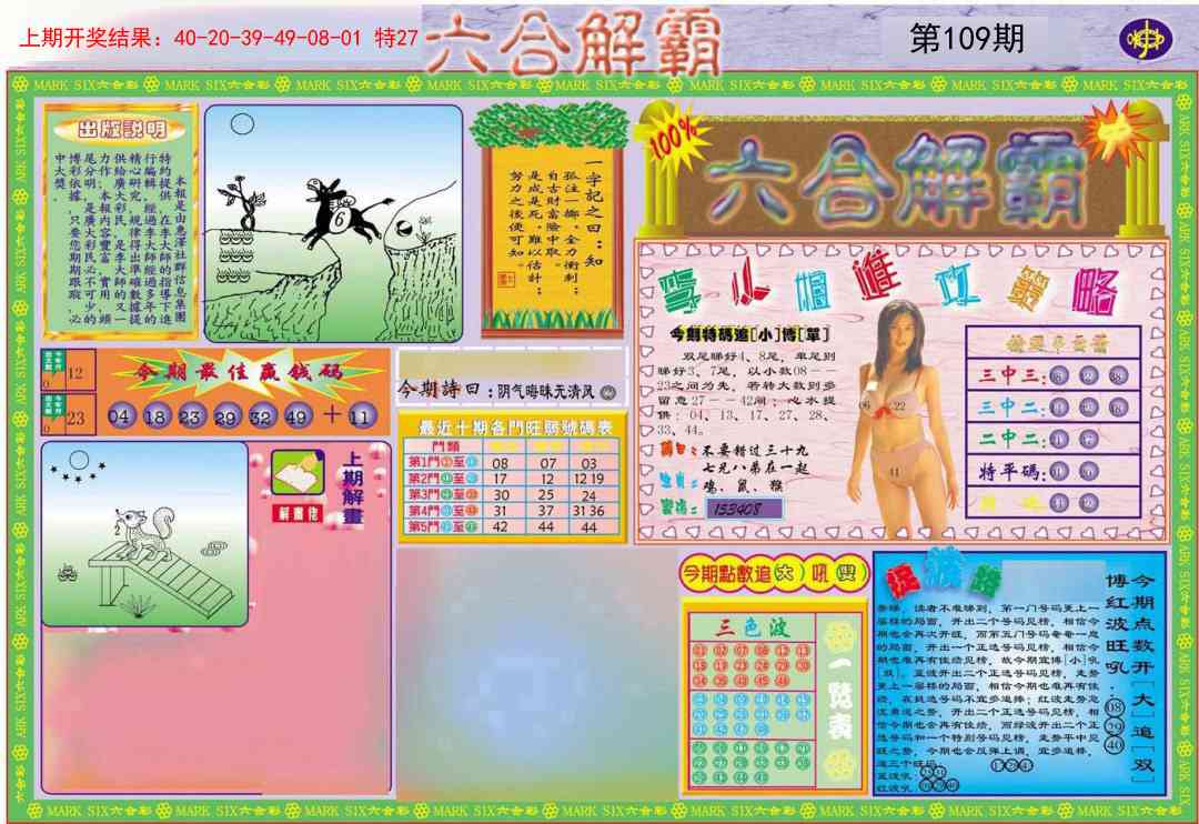 109期六合解霸A[图]
