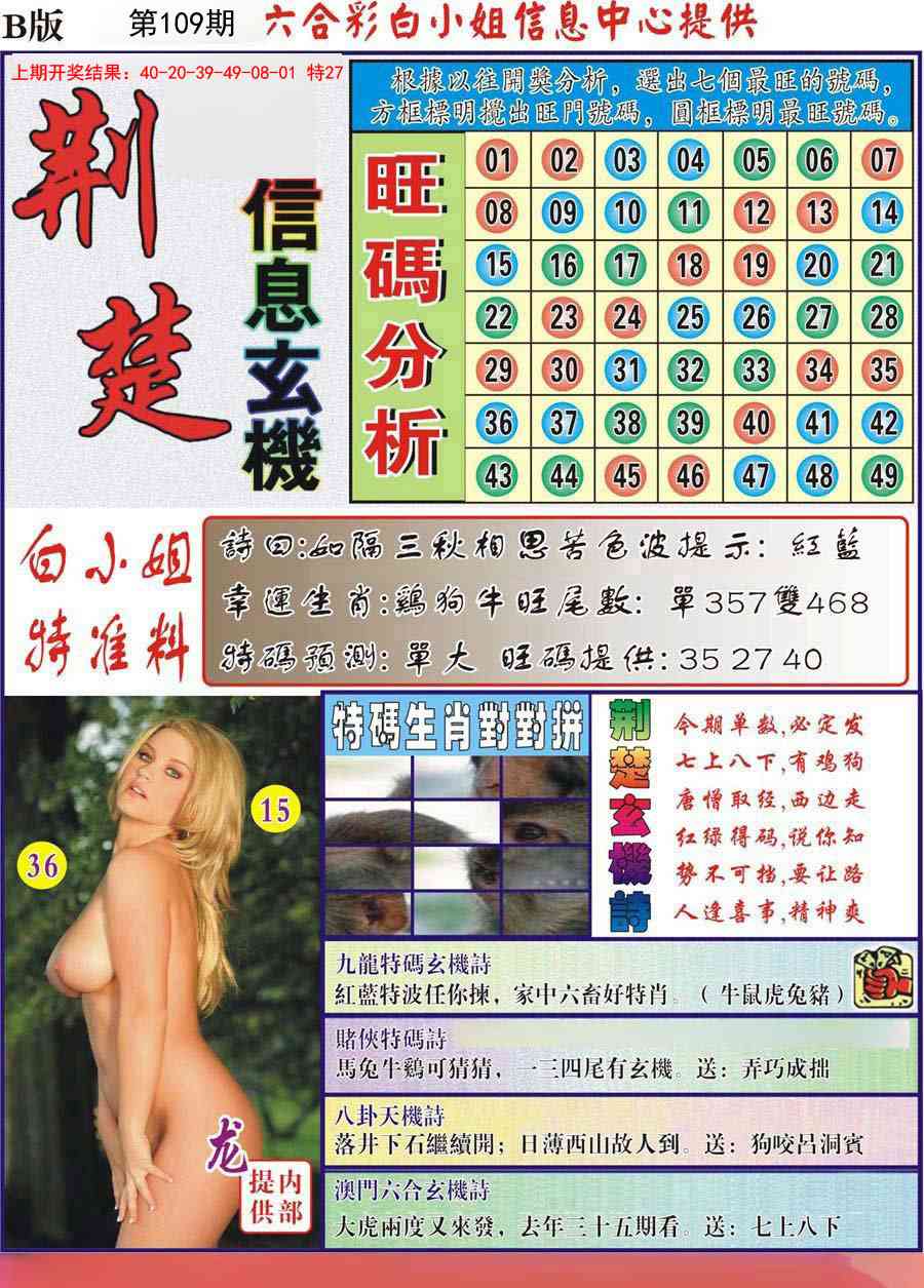 109期荆楚信息玄机B[图]