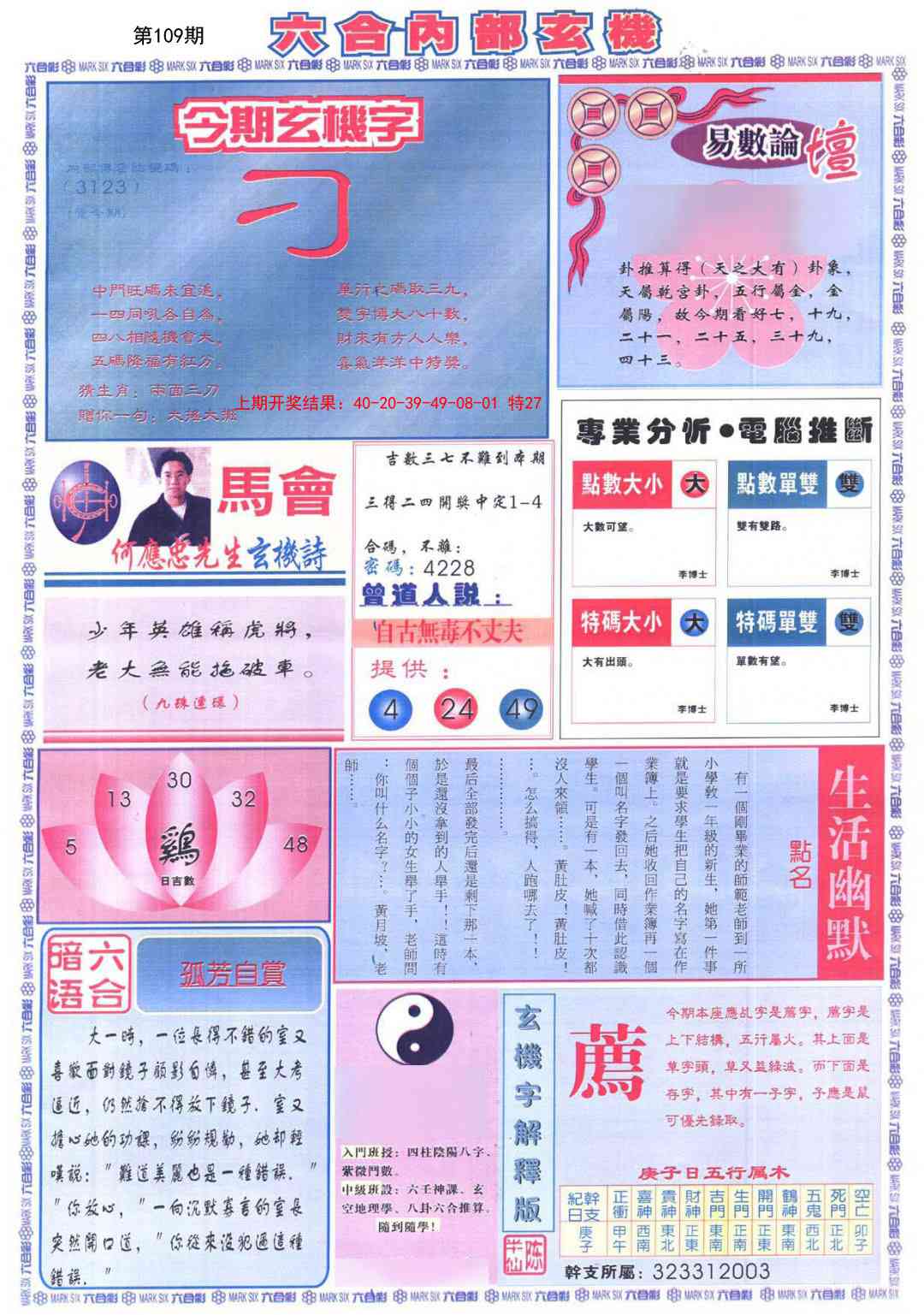 109期六合内部B加大版[图]
