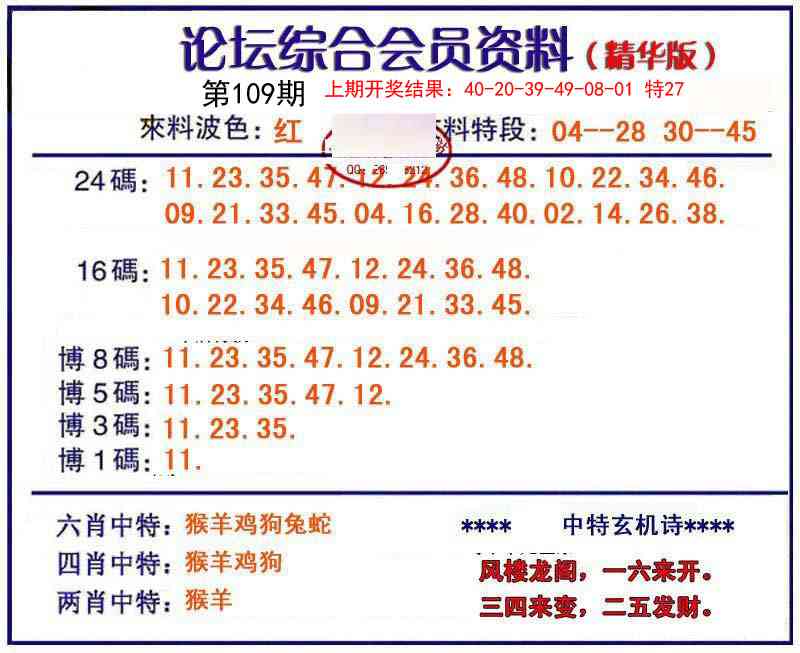 109期综合会员资料[图]