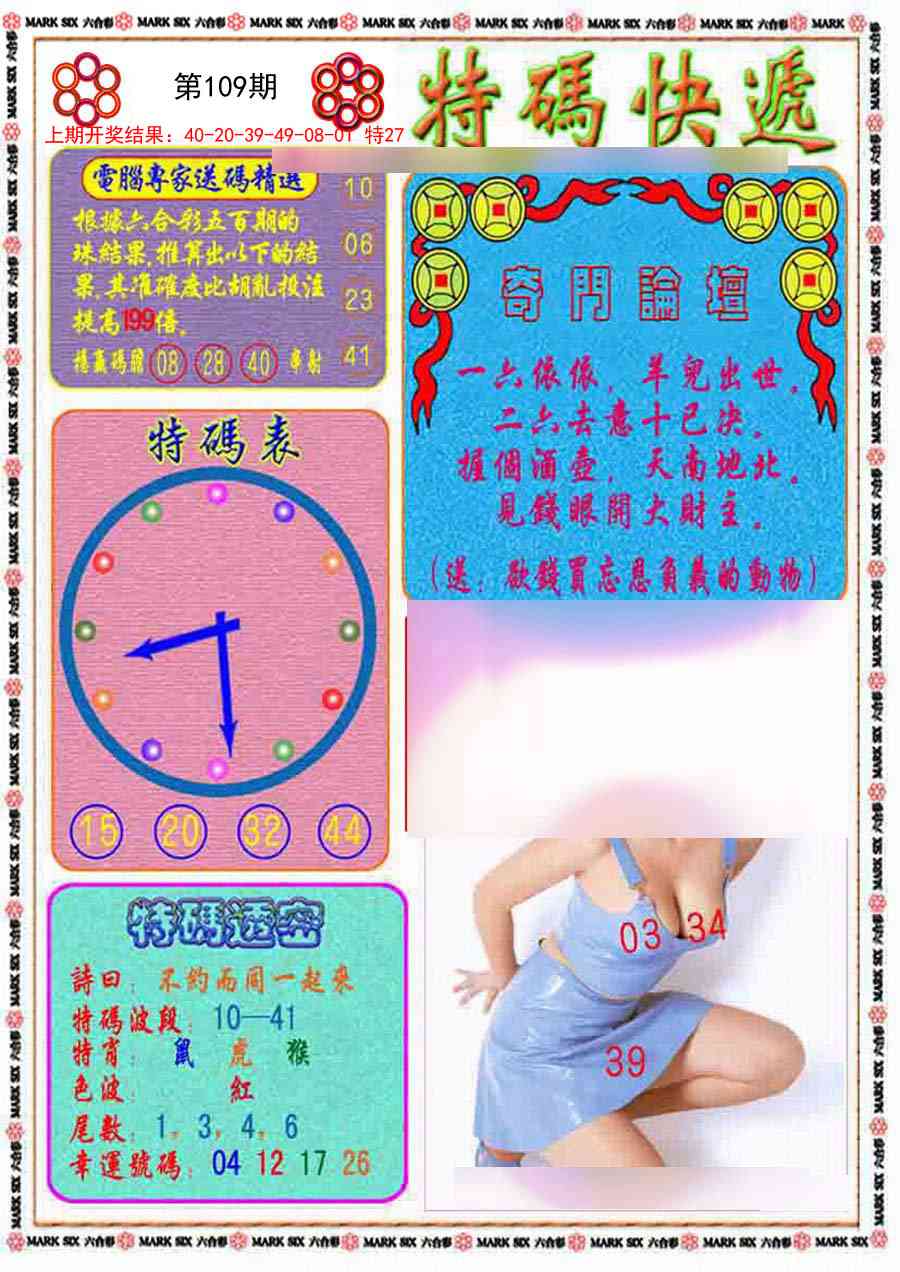 109期特码快递[图]