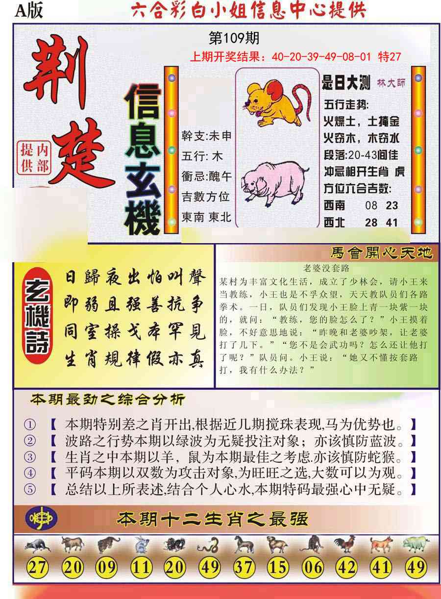 109期荆楚信息玄机A[图]