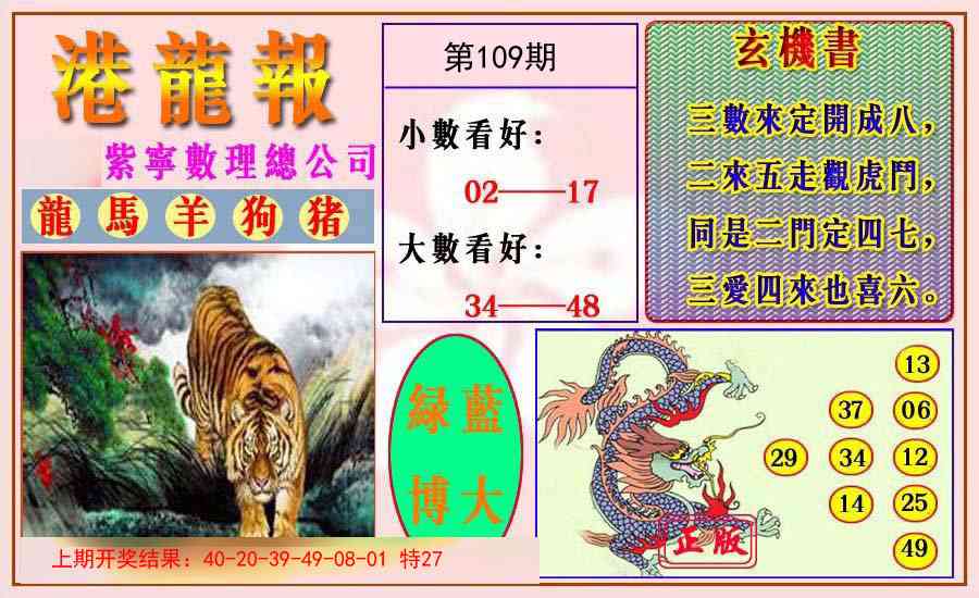 109期港龙报[图]