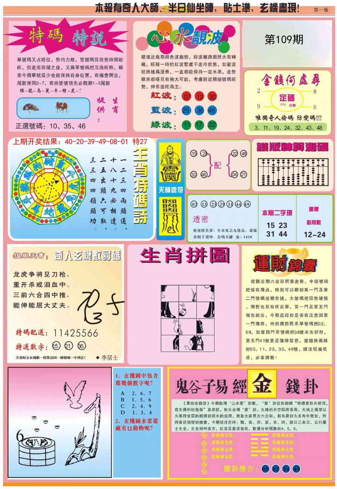 109期老奇人偷码B[图]