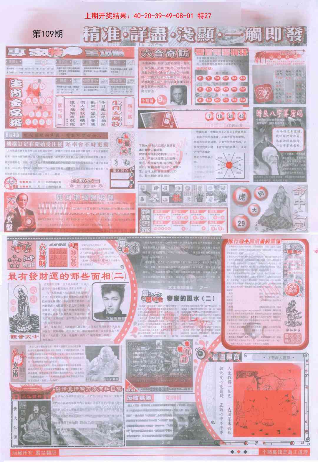 109期新六合精选D[图]