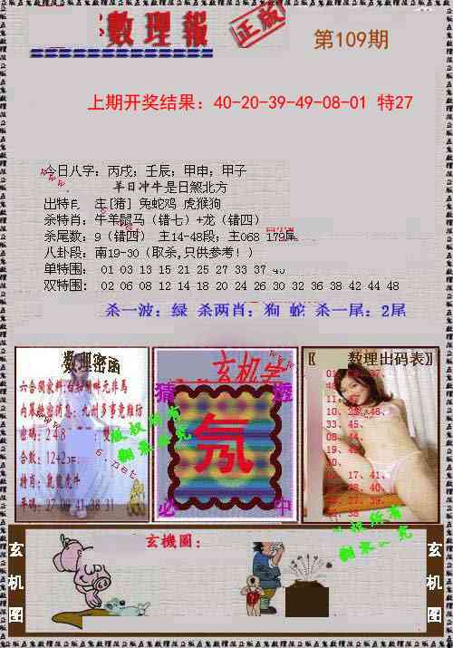 109期数理报[图]