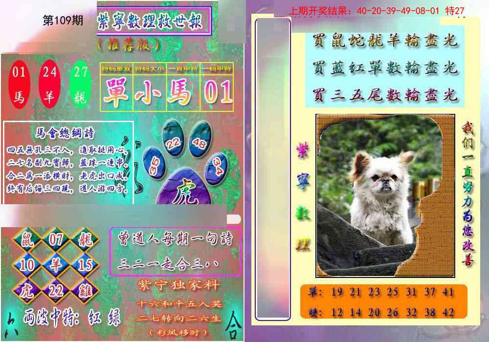 109期数理救世报[图]