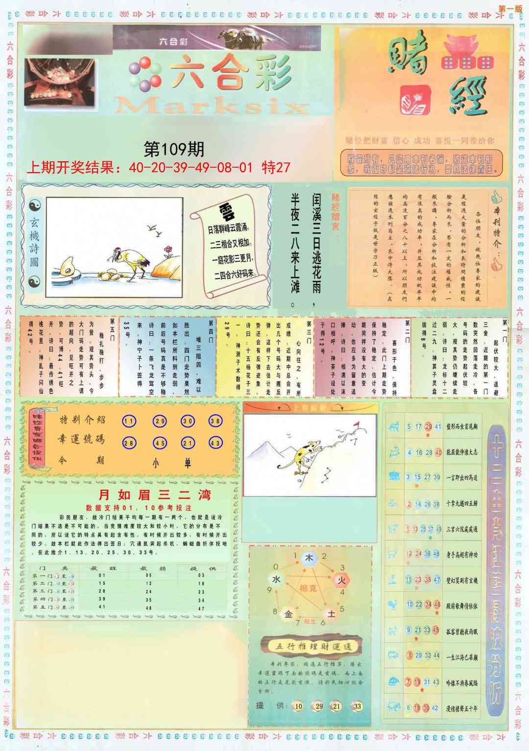 109期小赌经A[图]