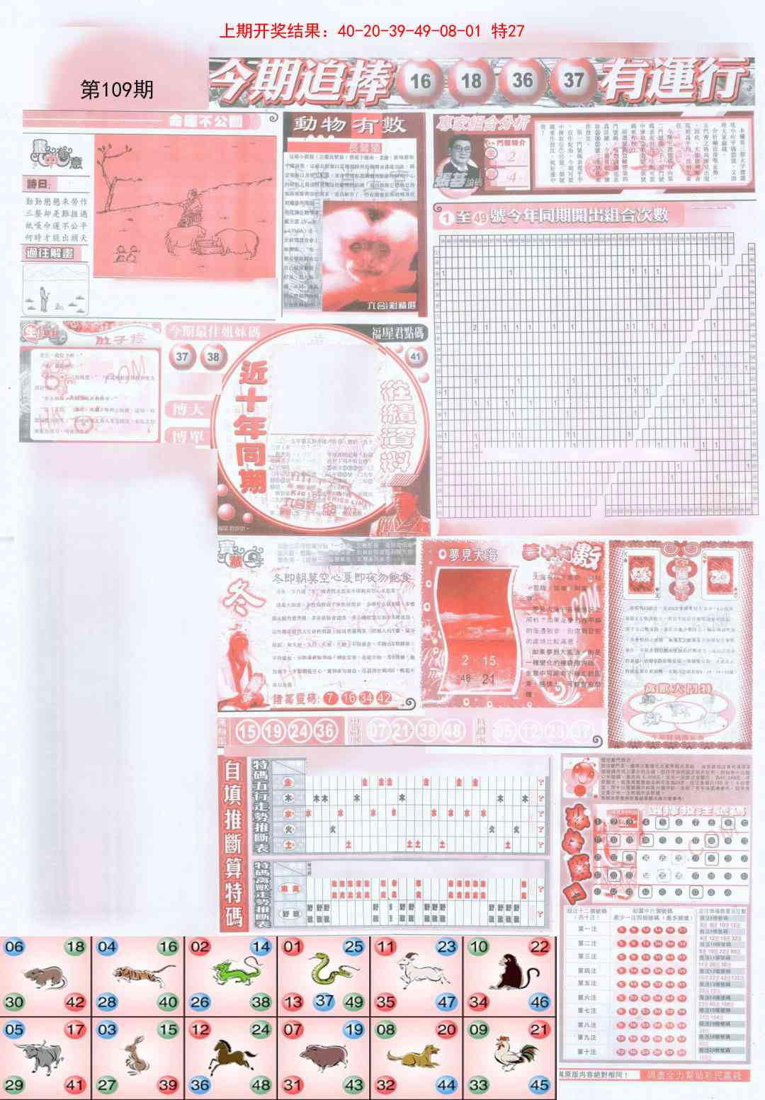 109期新六合精选B[图]