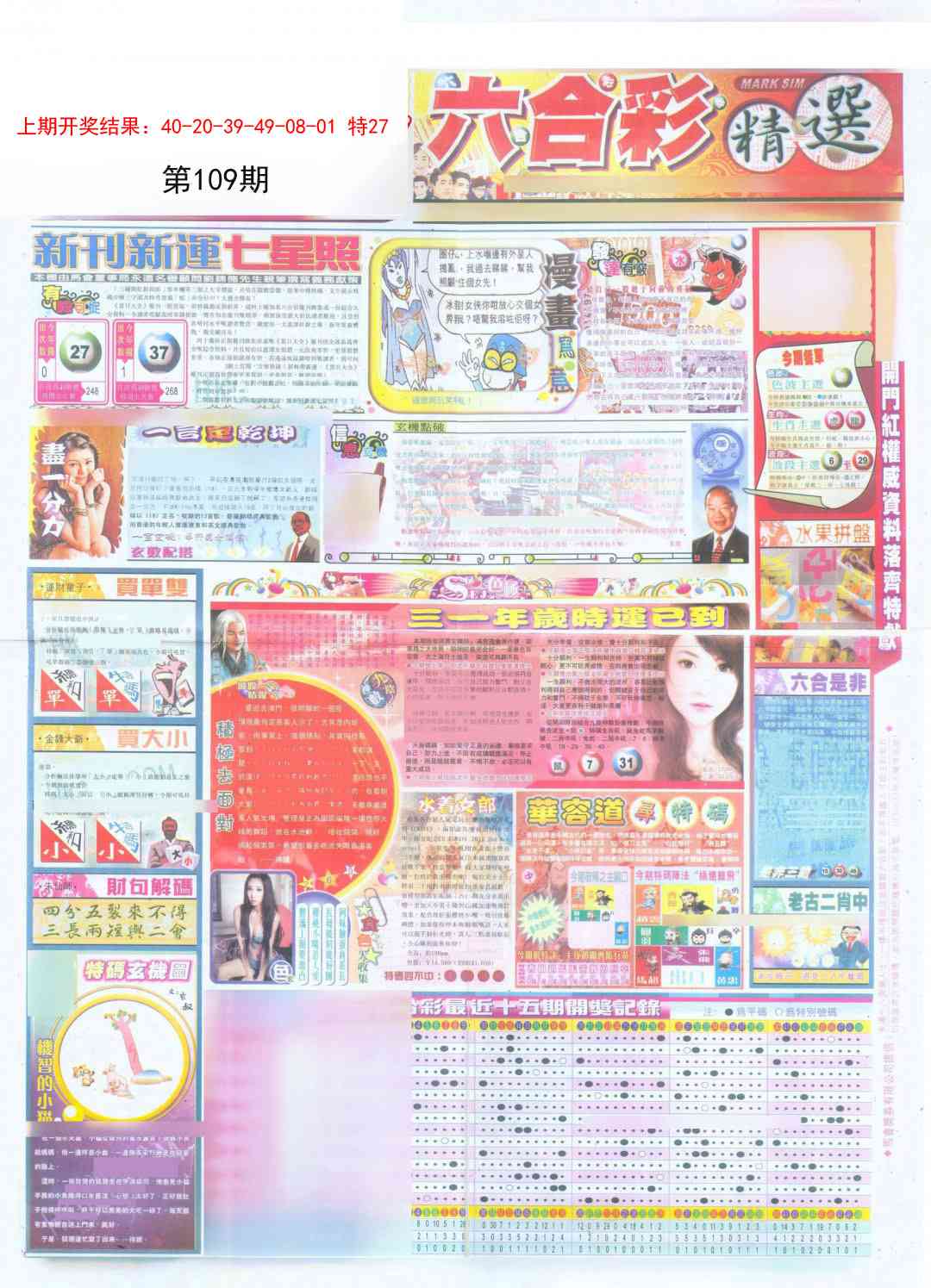 109期新六合精选A[图]