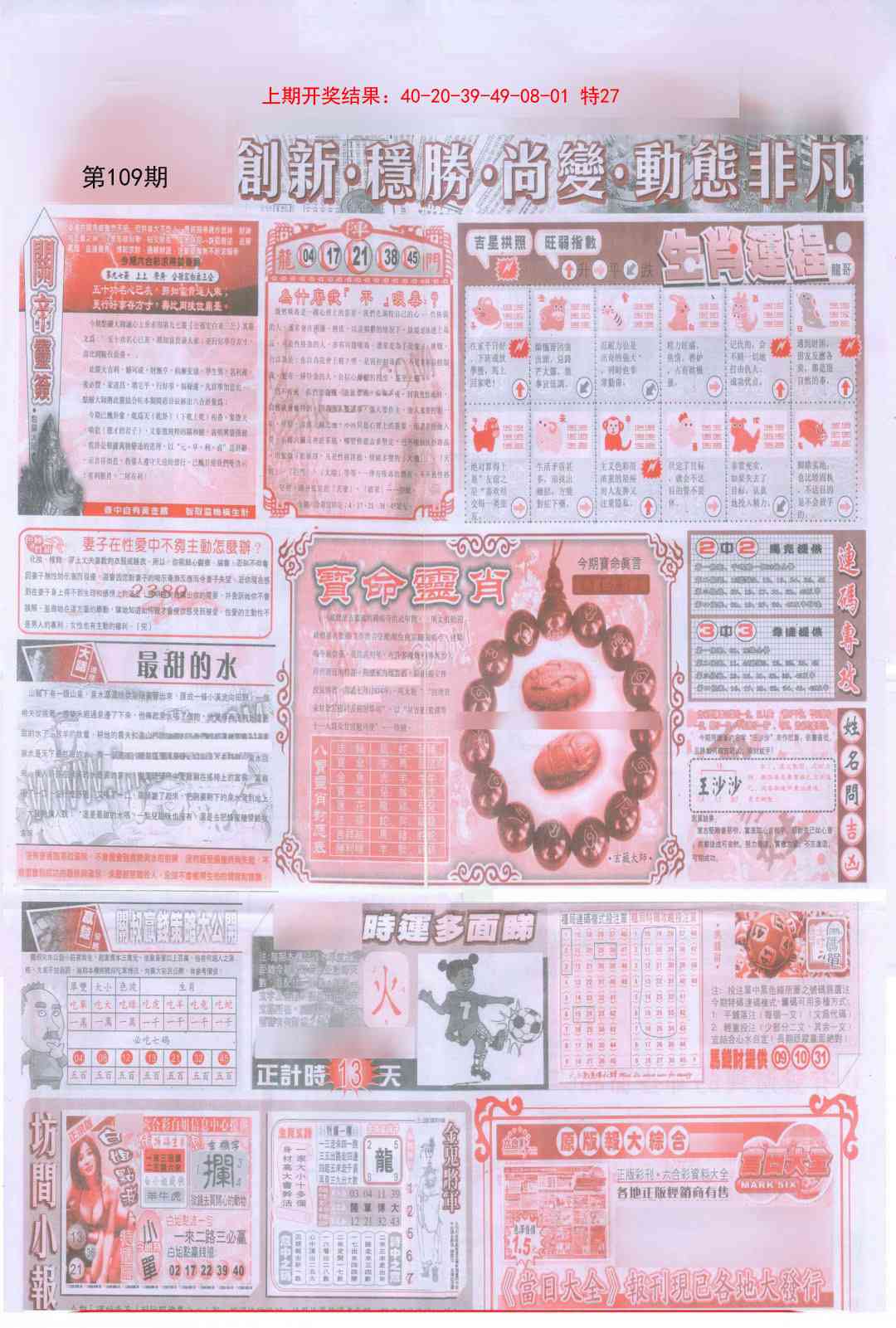 109期新六合精选C[图]