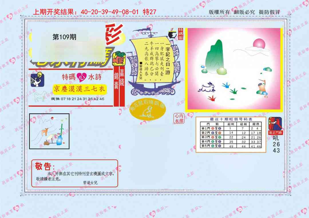 109期心水特码[图]