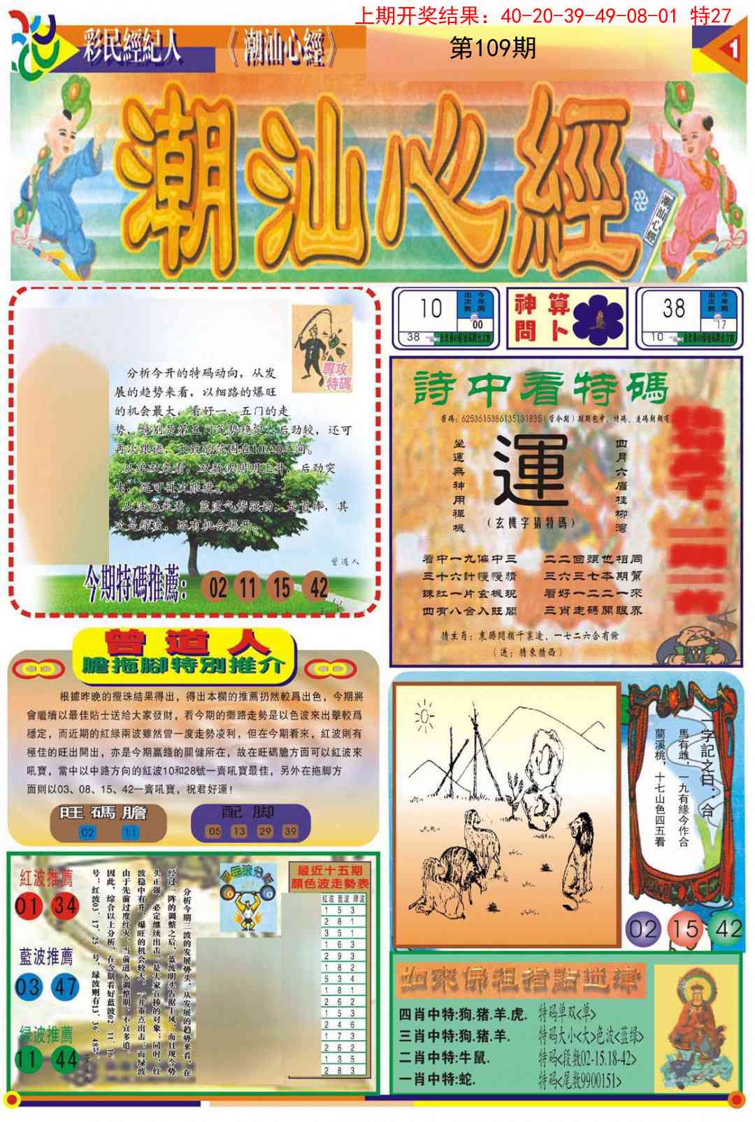 109期潮汕心经A[图]