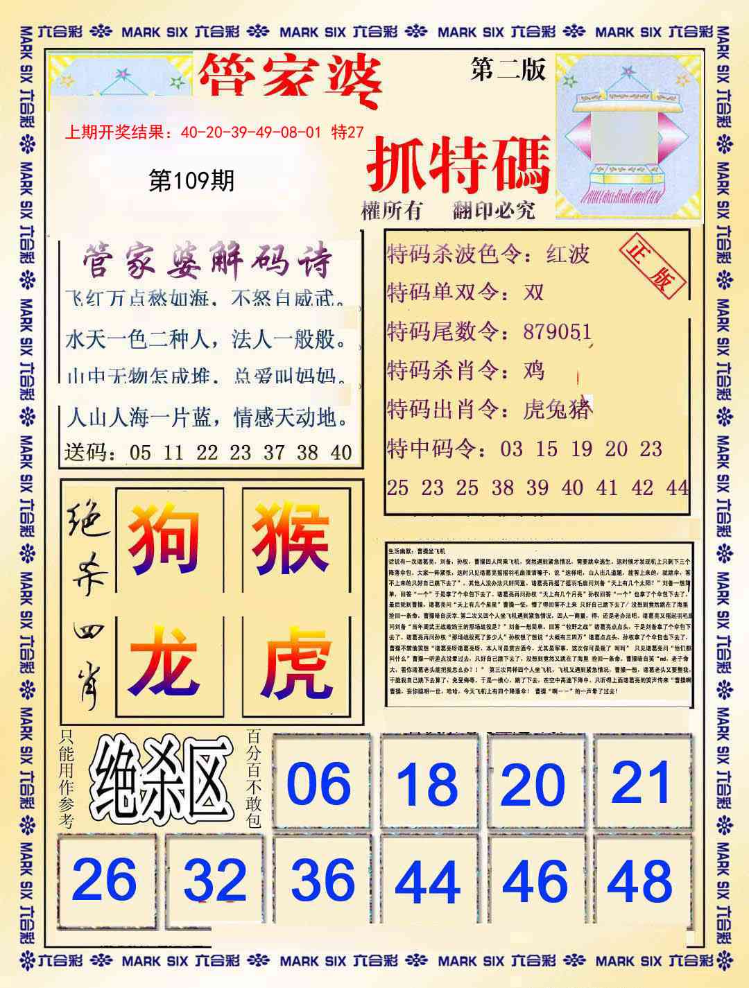 109期管家婆抓特码B[图]