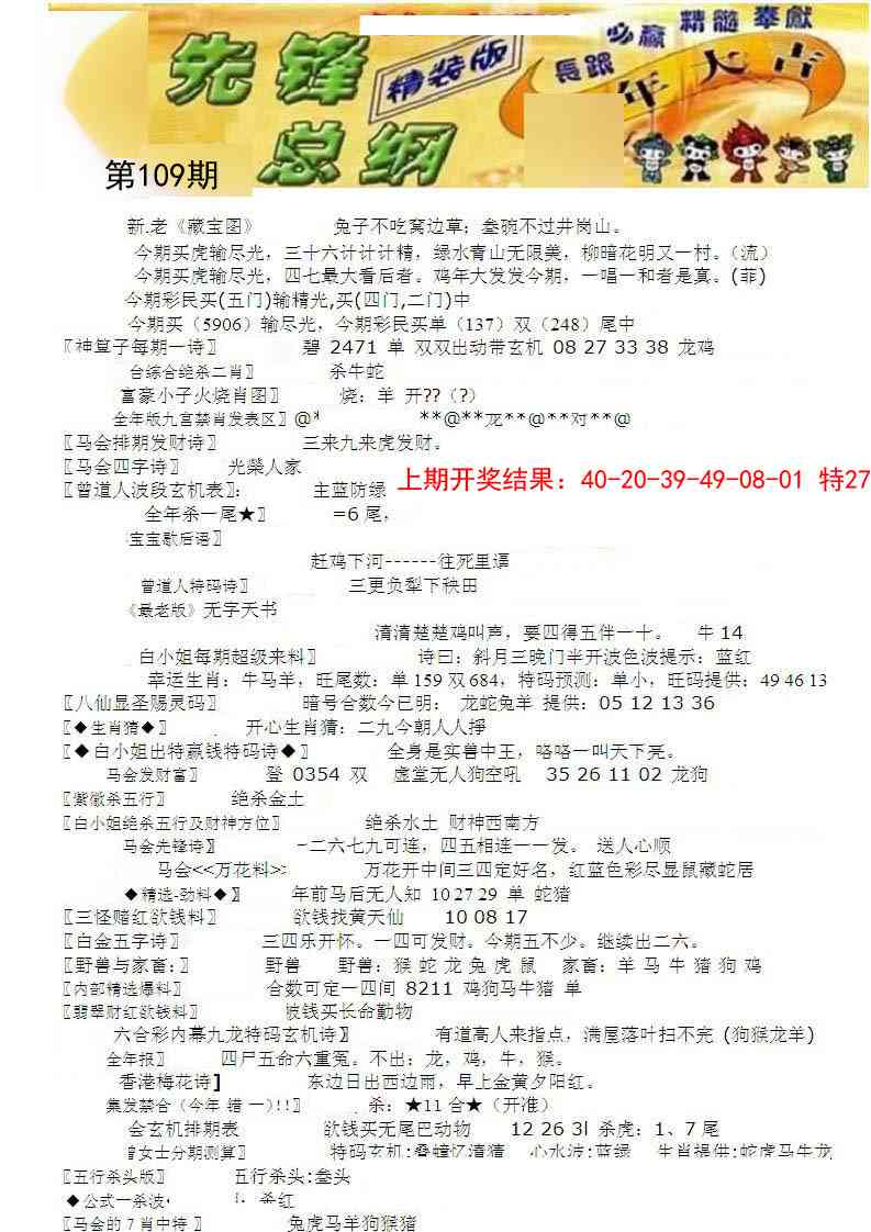 109期先锋总刚A[图]