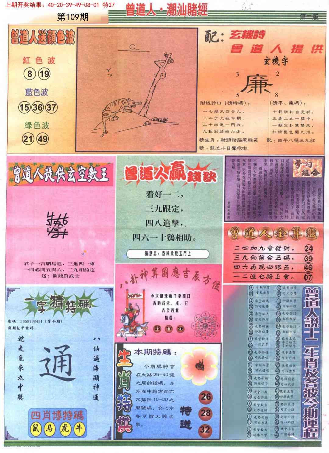 109期潮汕赌经B[图]